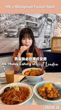 Delicious HK-Malaysian fusion dishes at Old Town 97 in Brentford, showcasing dim sum and unique flavor twists.